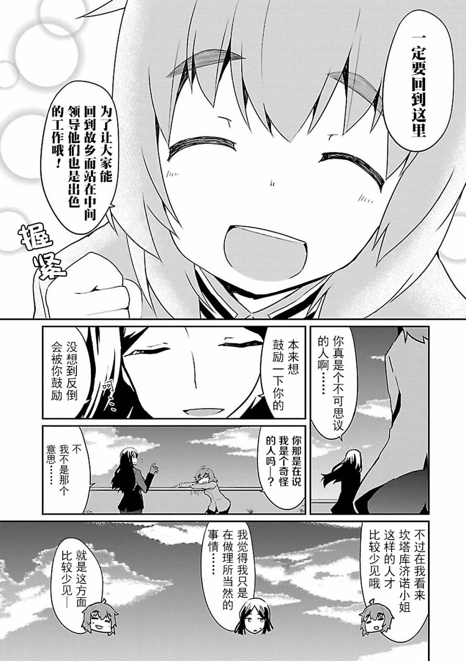 世界航空步兵：魔女们的机尾云韩漫全集-第05话无删减无遮挡章节图片 