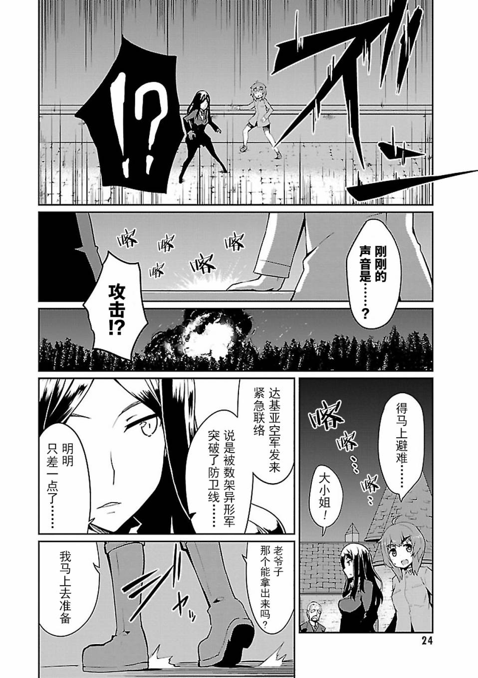 世界航空步兵：魔女们的机尾云韩漫全集-第05话无删减无遮挡章节图片 