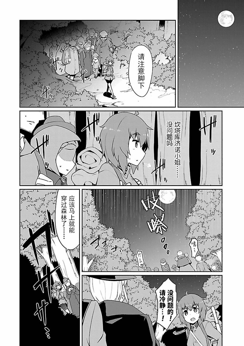 世界航空步兵：魔女们的机尾云韩漫全集-第05话无删减无遮挡章节图片 