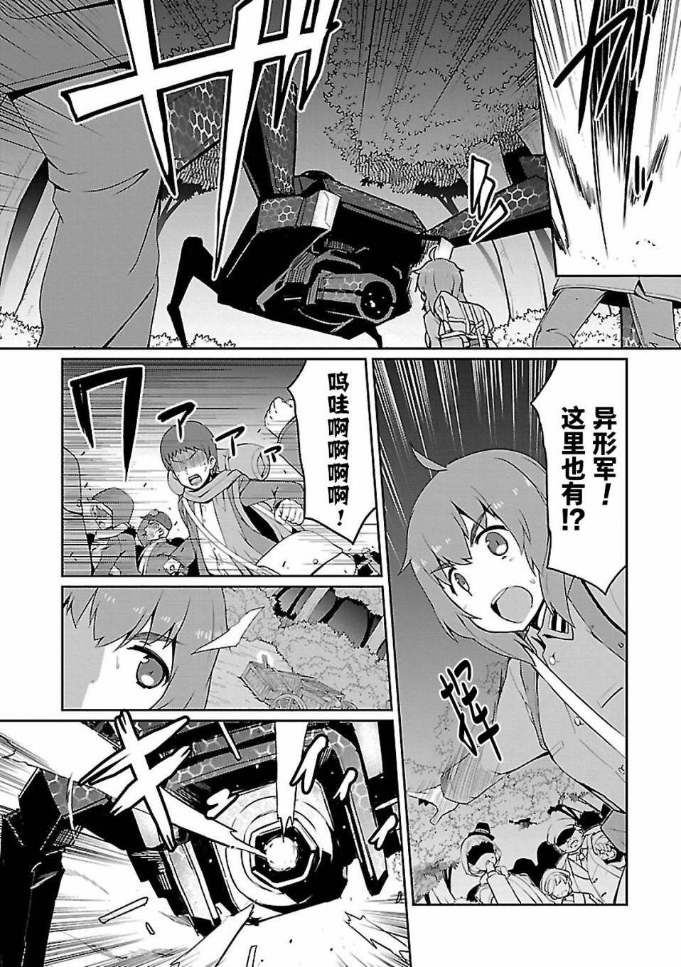 世界航空步兵：魔女们的机尾云韩漫全集-第05话无删减无遮挡章节图片 