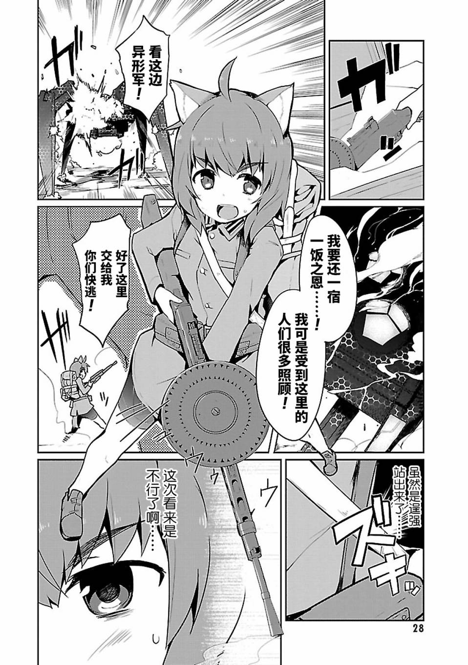 世界航空步兵：魔女们的机尾云韩漫全集-第05话无删减无遮挡章节图片 