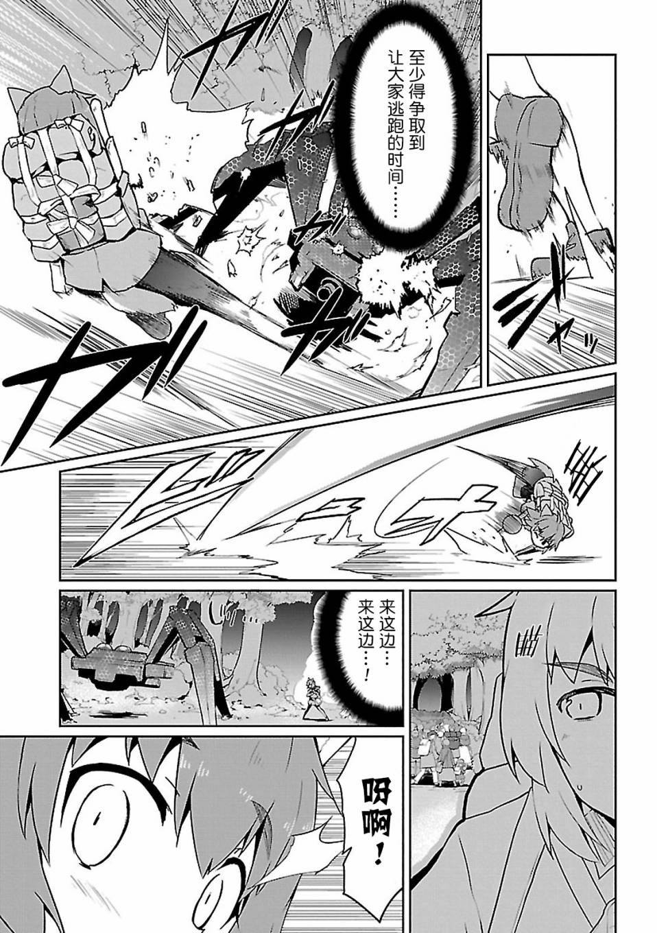 世界航空步兵：魔女们的机尾云韩漫全集-第05话无删减无遮挡章节图片 