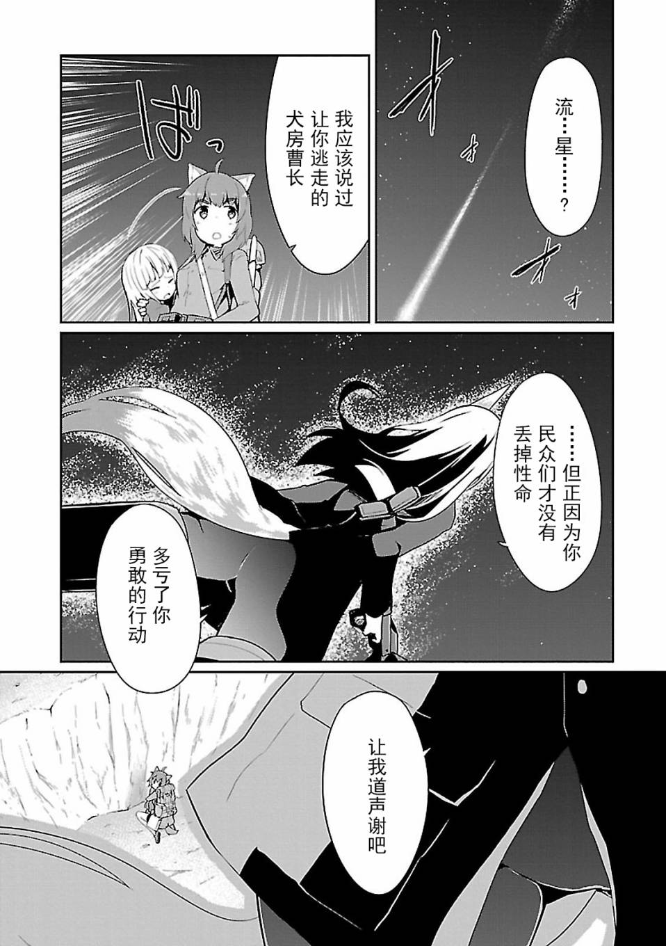世界航空步兵：魔女们的机尾云韩漫全集-第05话无删减无遮挡章节图片 