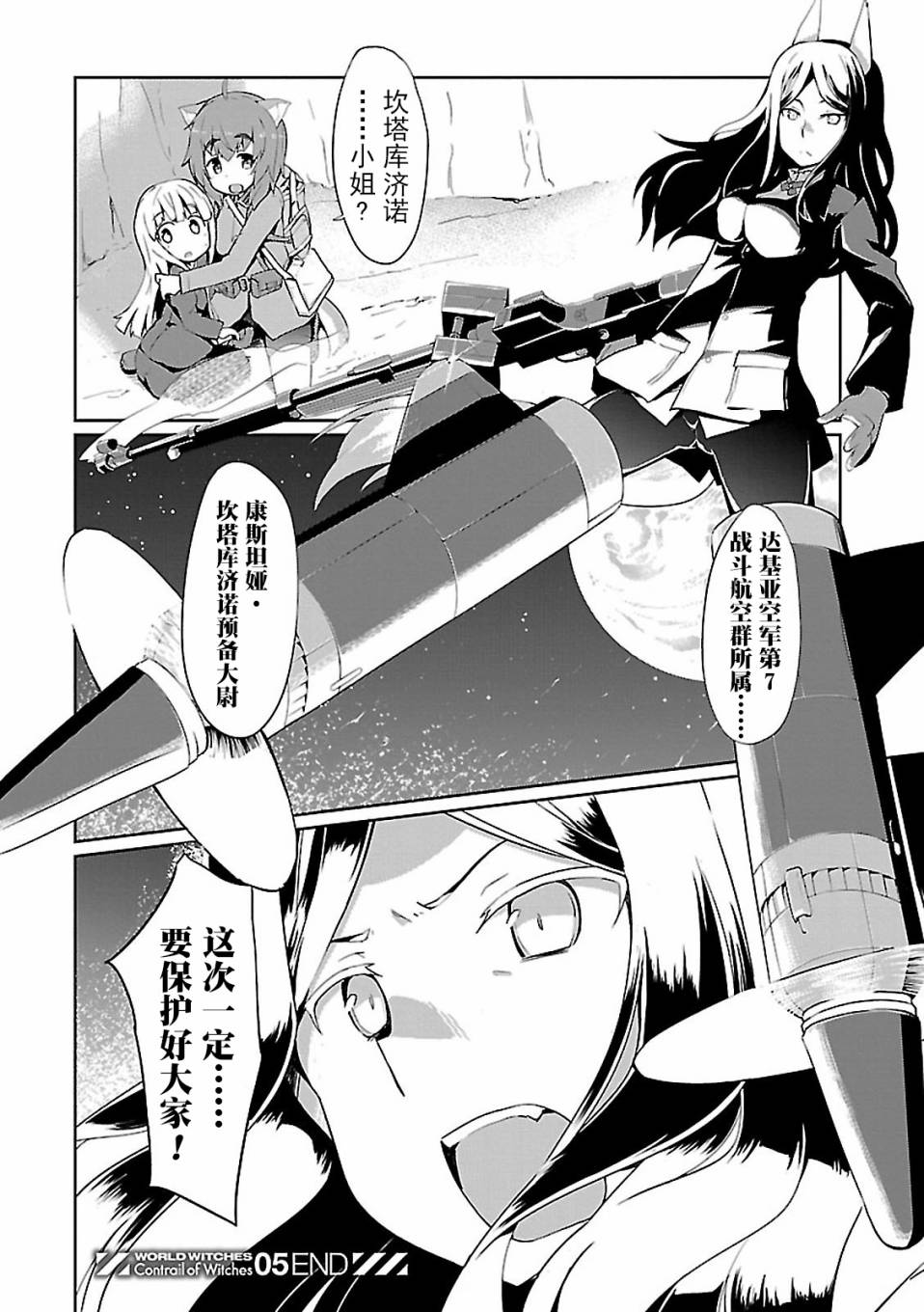 世界航空步兵：魔女们的机尾云韩漫全集-第05话无删减无遮挡章节图片 