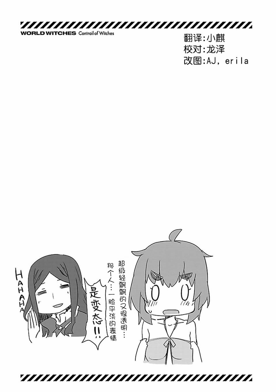 世界航空步兵：魔女们的机尾云韩漫全集-第05话无删减无遮挡章节图片 
