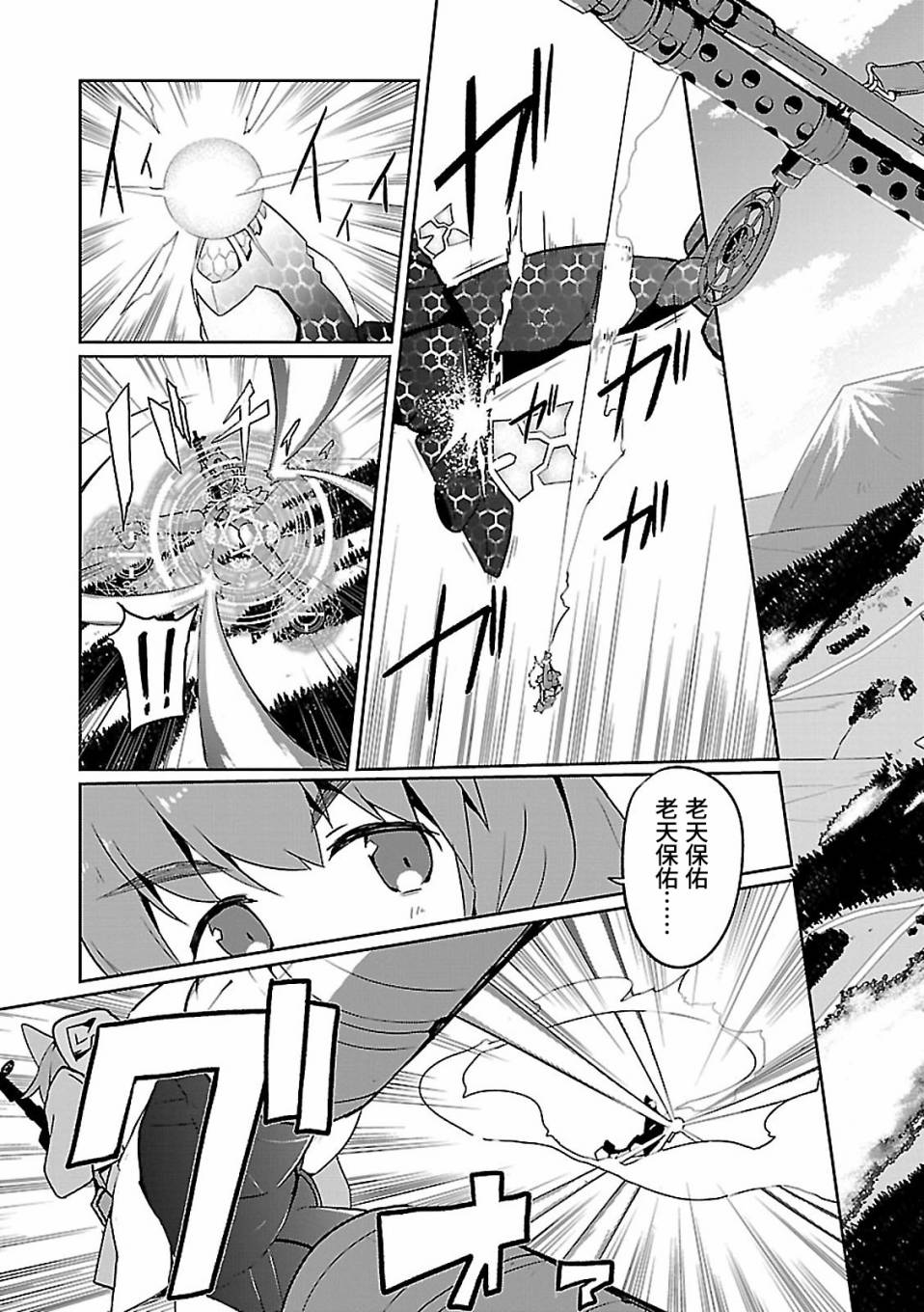 世界航空步兵：魔女们的机尾云韩漫全集-第05话无删减无遮挡章节图片 