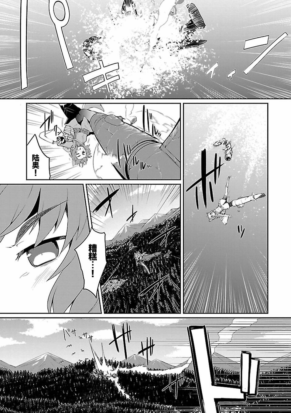 世界航空步兵：魔女们的机尾云韩漫全集-第05话无删减无遮挡章节图片 