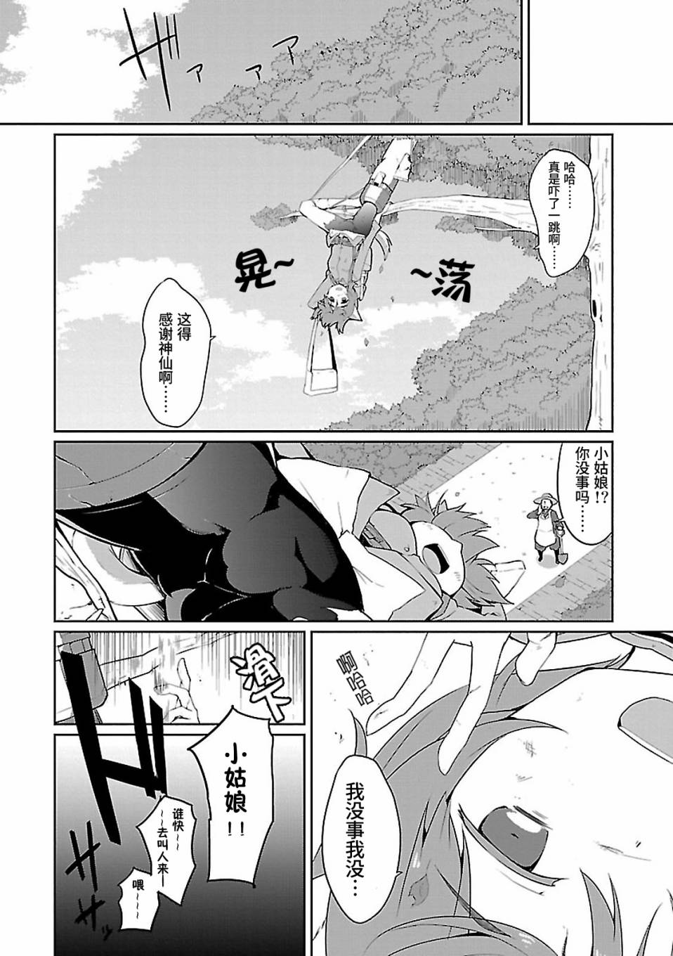 世界航空步兵：魔女们的机尾云韩漫全集-第05话无删减无遮挡章节图片 