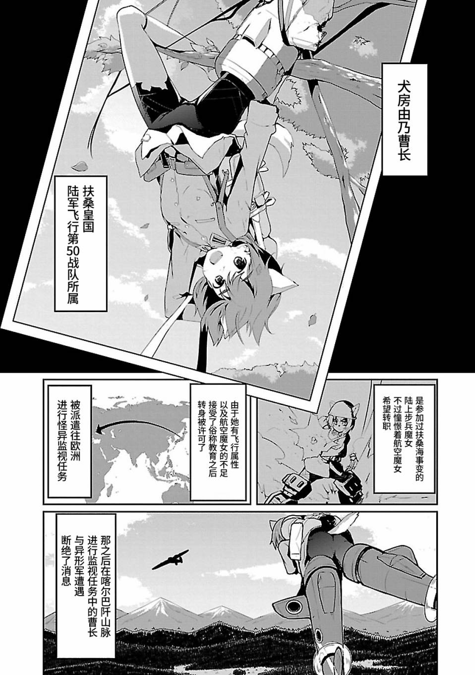 世界航空步兵：魔女们的机尾云韩漫全集-第05话无删减无遮挡章节图片 