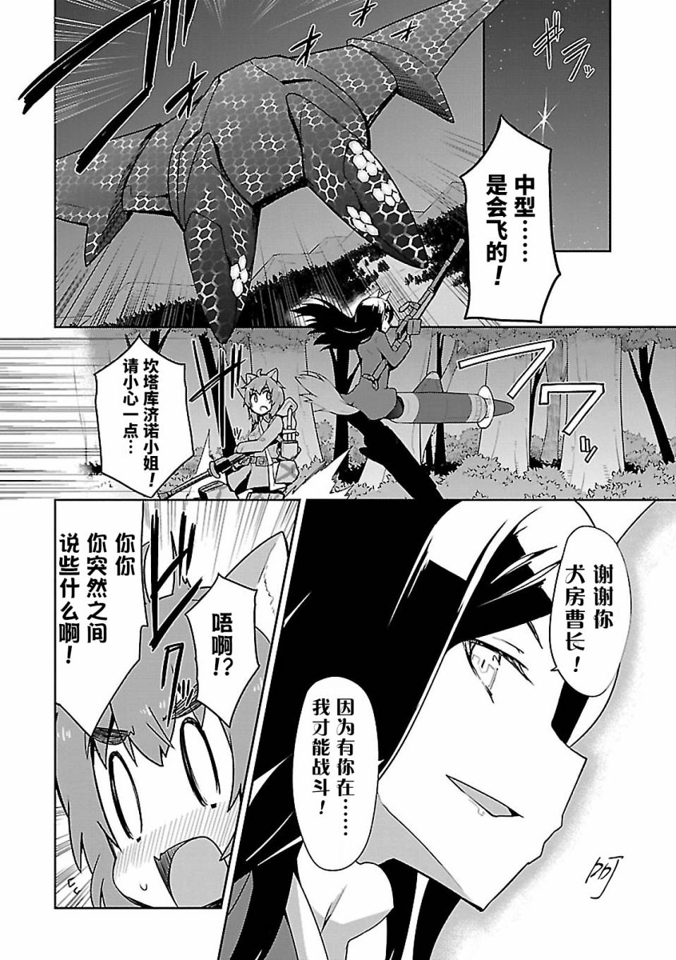世界航空步兵：魔女们的机尾云韩漫全集-第06话无删减无遮挡章节图片 