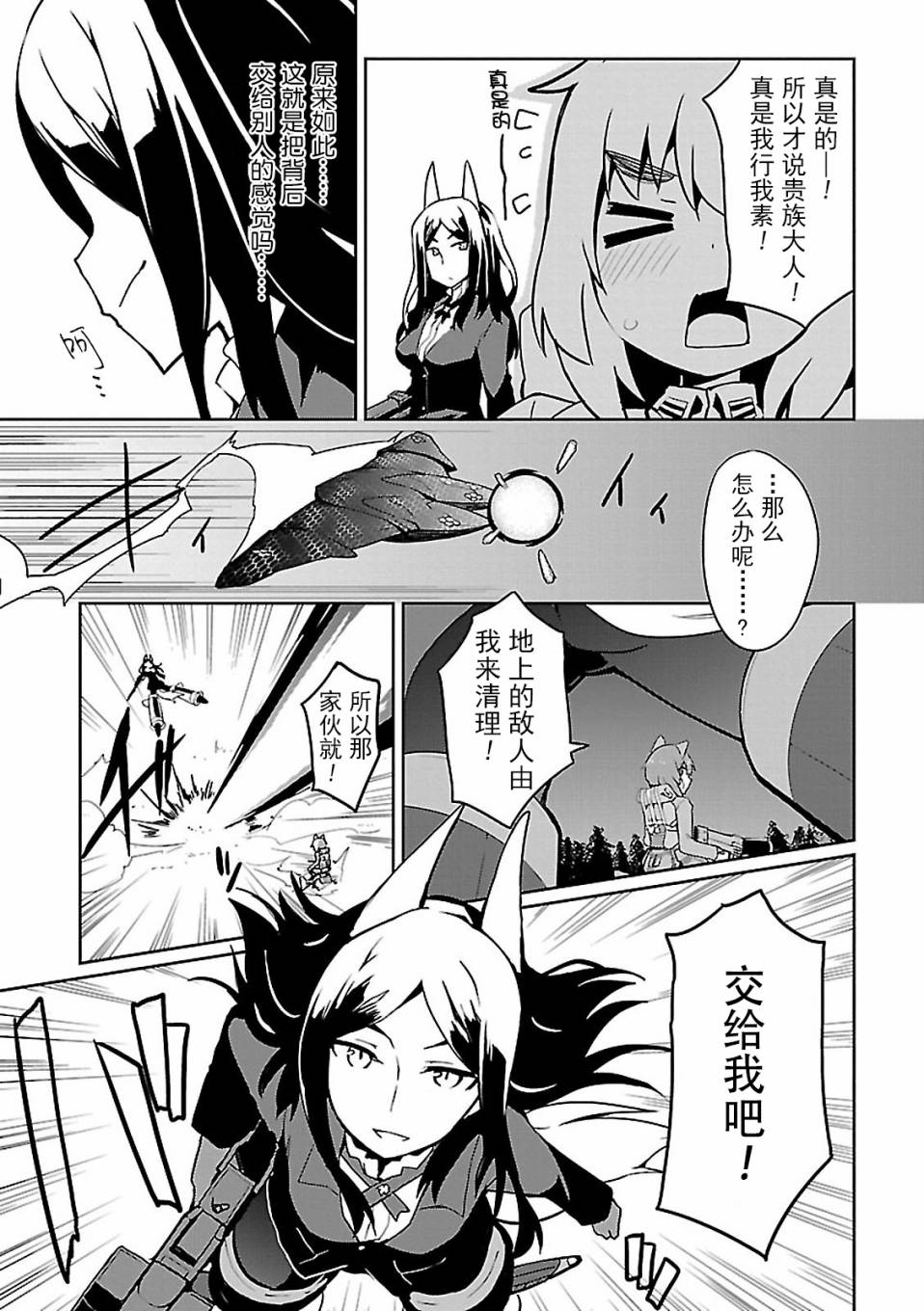 世界航空步兵：魔女们的机尾云韩漫全集-第06话无删减无遮挡章节图片 