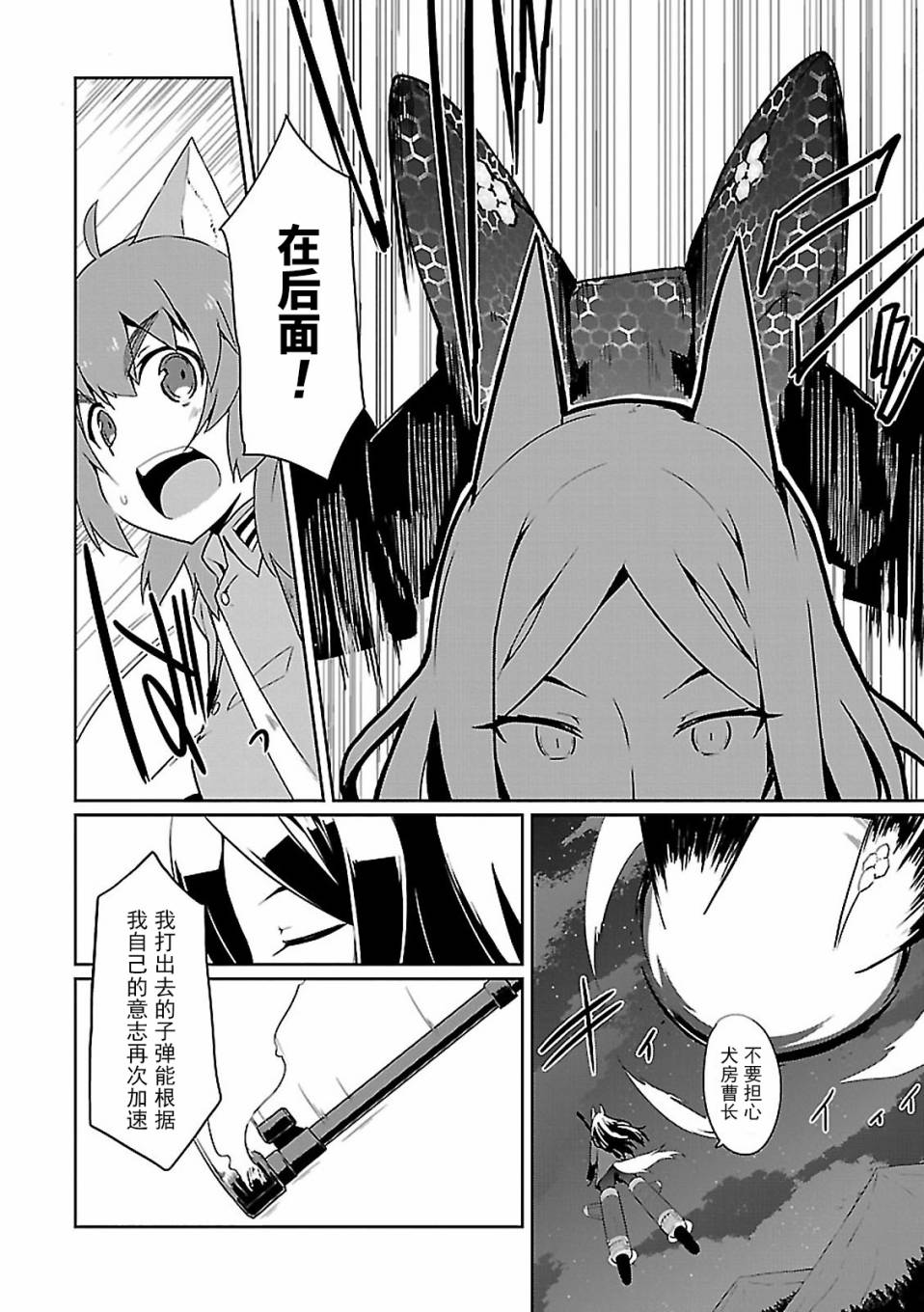 世界航空步兵：魔女们的机尾云韩漫全集-第06话无删减无遮挡章节图片 
