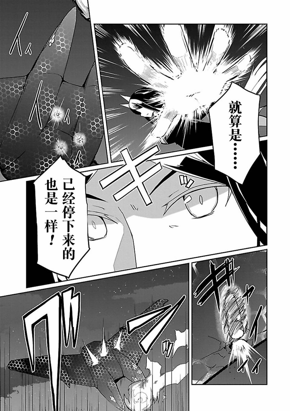 世界航空步兵：魔女们的机尾云韩漫全集-第06话无删减无遮挡章节图片 