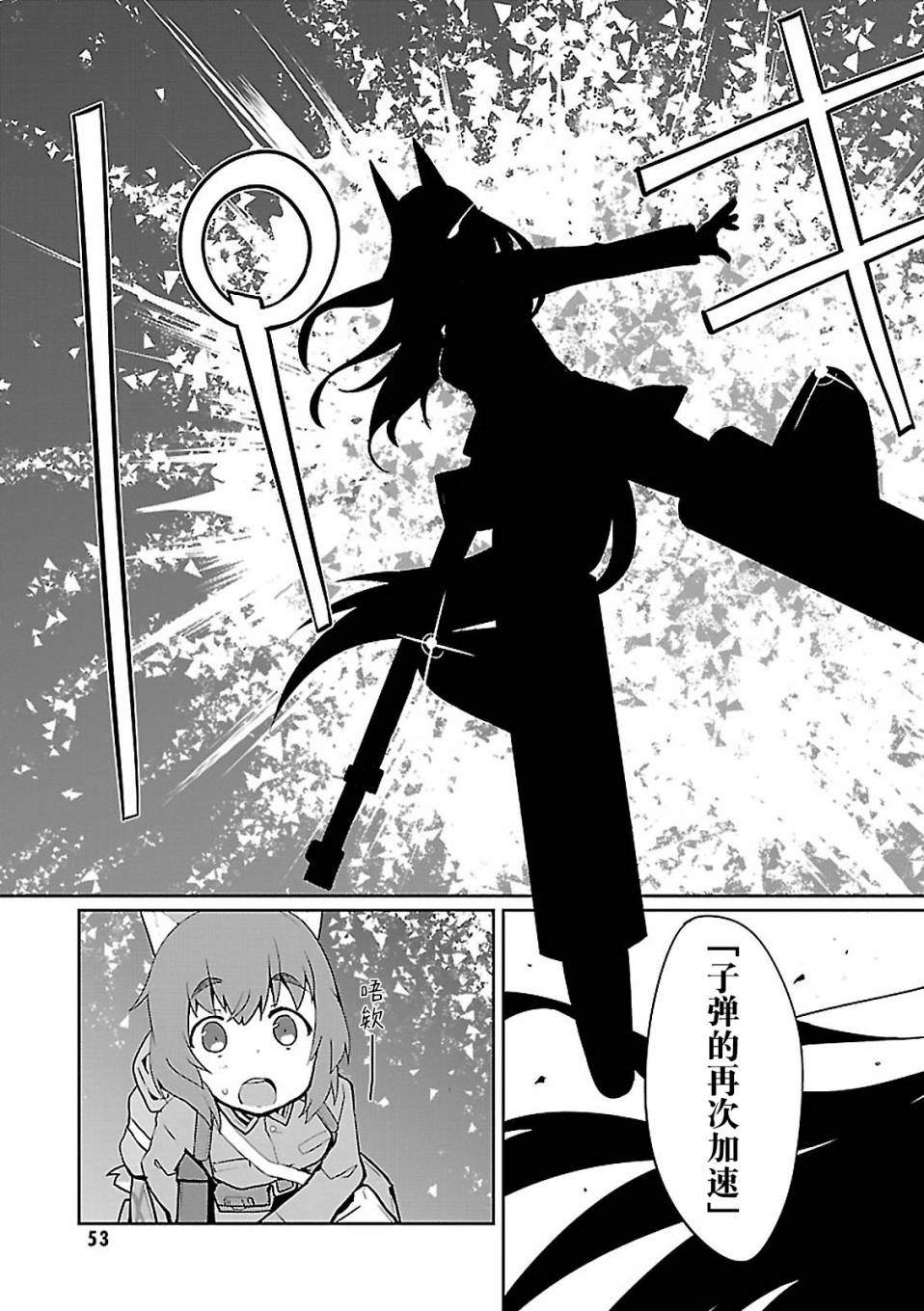 世界航空步兵：魔女们的机尾云韩漫全集-第06话无删减无遮挡章节图片 