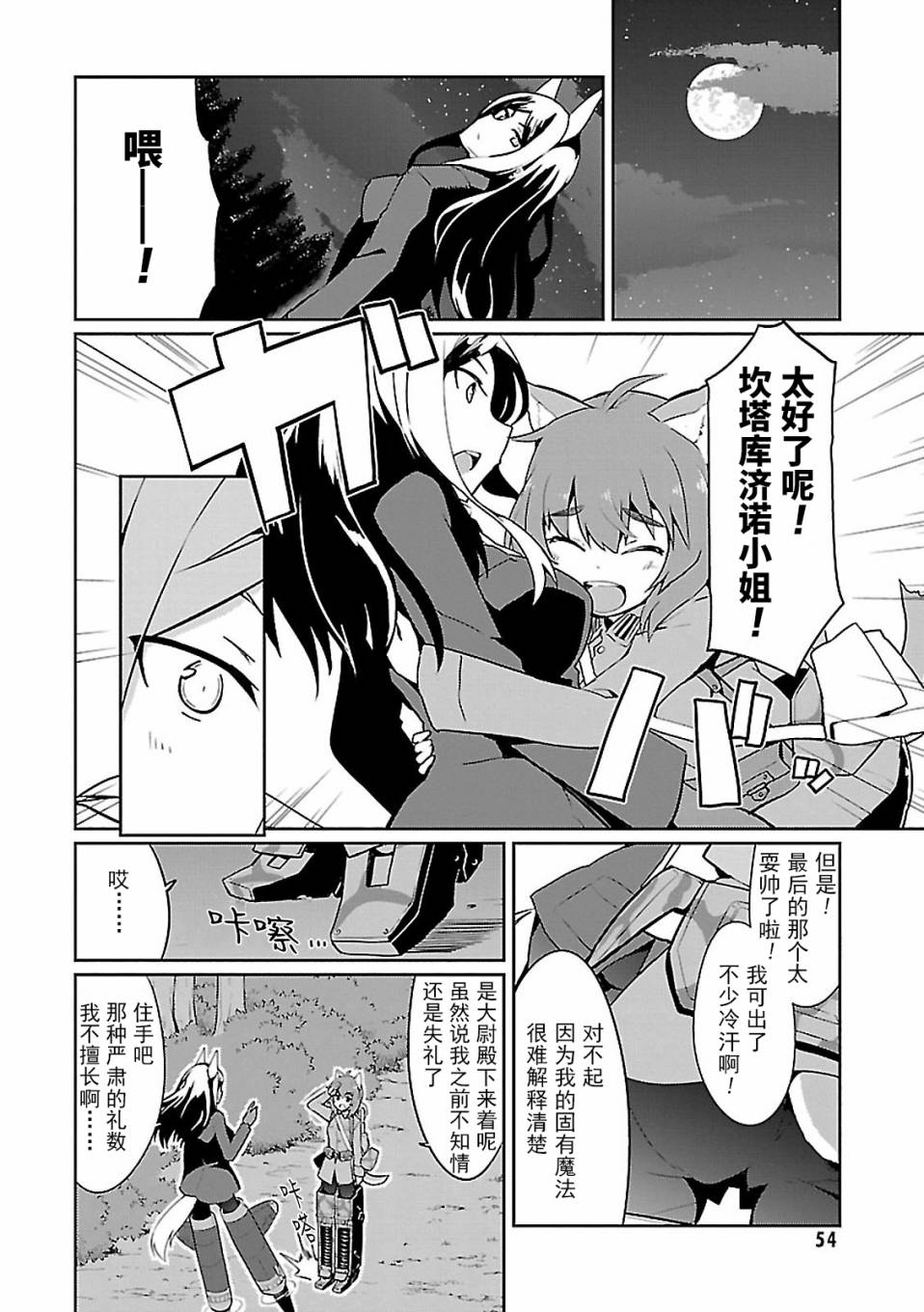 世界航空步兵：魔女们的机尾云韩漫全集-第06话无删减无遮挡章节图片 
