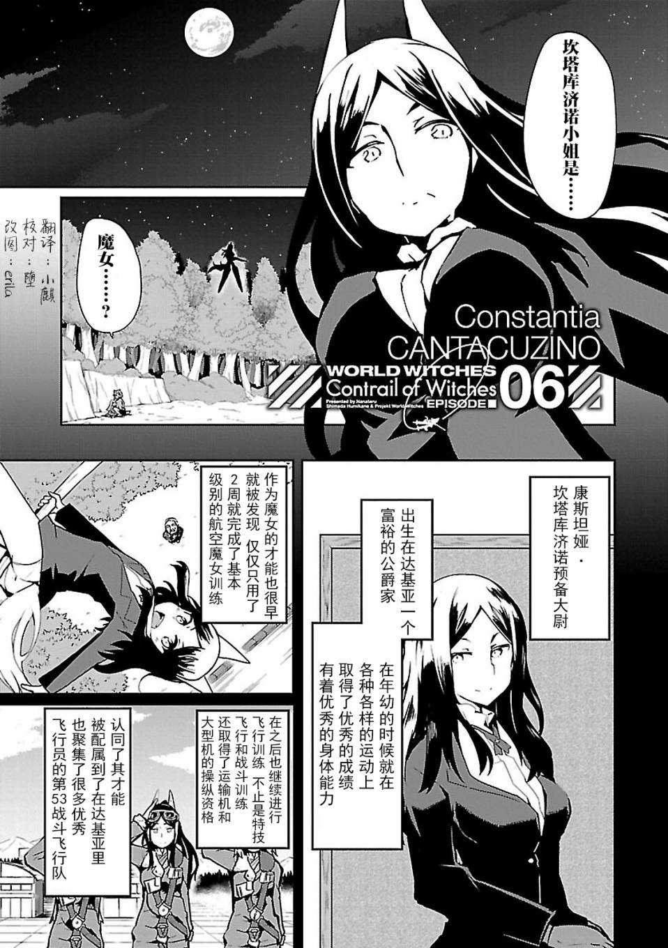 世界航空步兵：魔女们的机尾云韩漫全集-第06话无删减无遮挡章节图片 