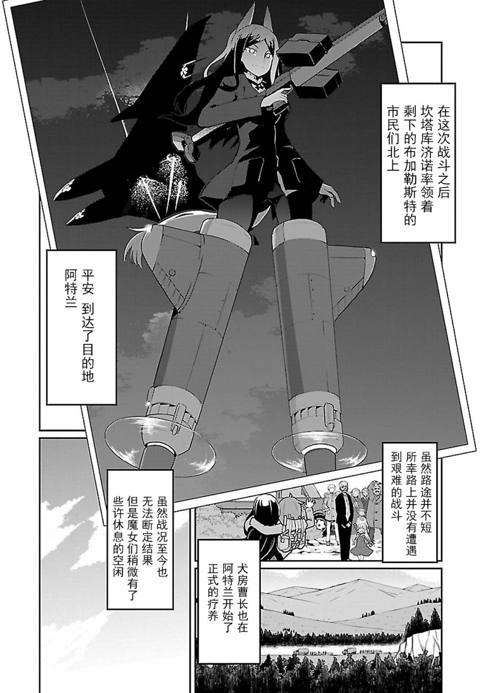 世界航空步兵：魔女们的机尾云韩漫全集-第06话无删减无遮挡章节图片 