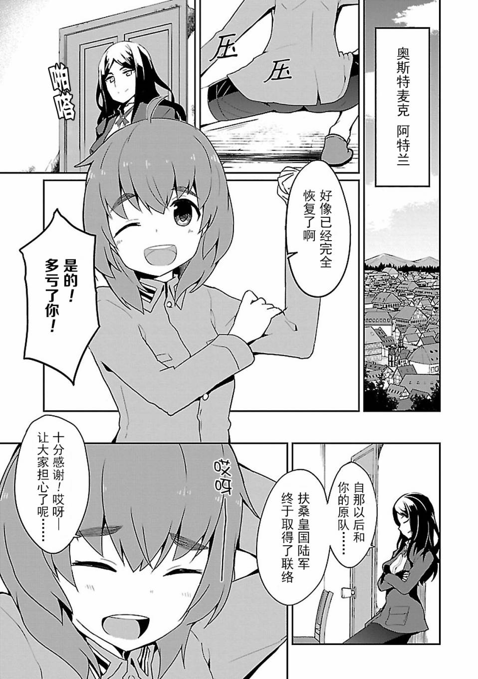 世界航空步兵：魔女们的机尾云韩漫全集-第06话无删减无遮挡章节图片 