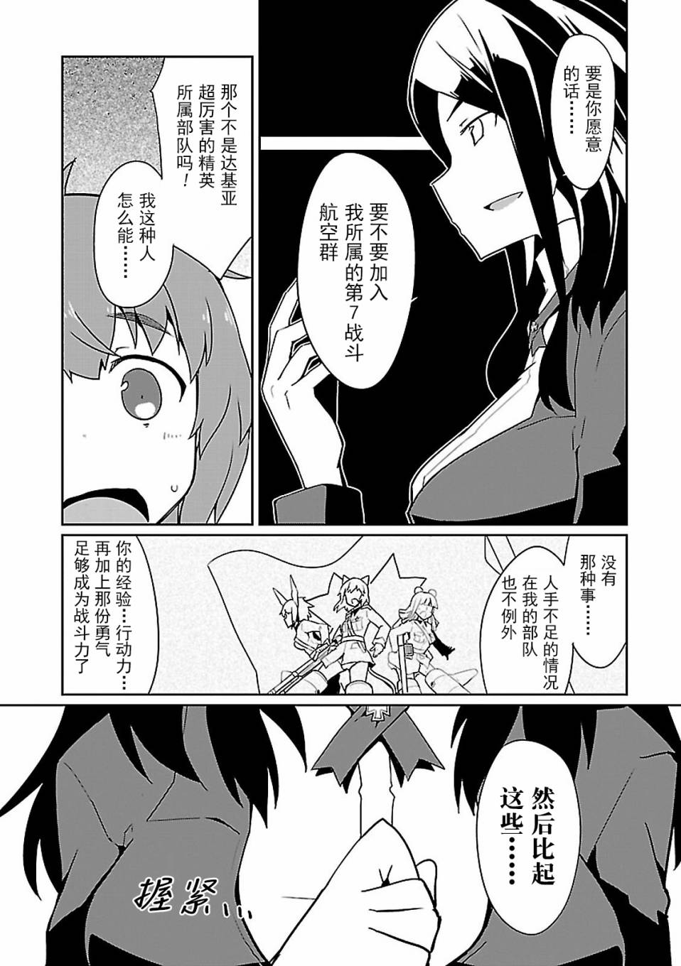 世界航空步兵：魔女们的机尾云韩漫全集-第06话无删减无遮挡章节图片 