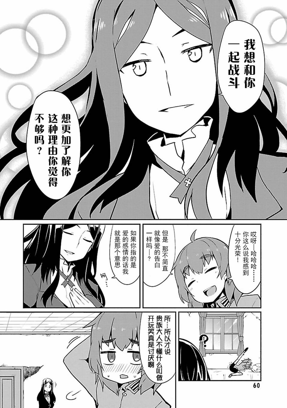 世界航空步兵：魔女们的机尾云韩漫全集-第06话无删减无遮挡章节图片 
