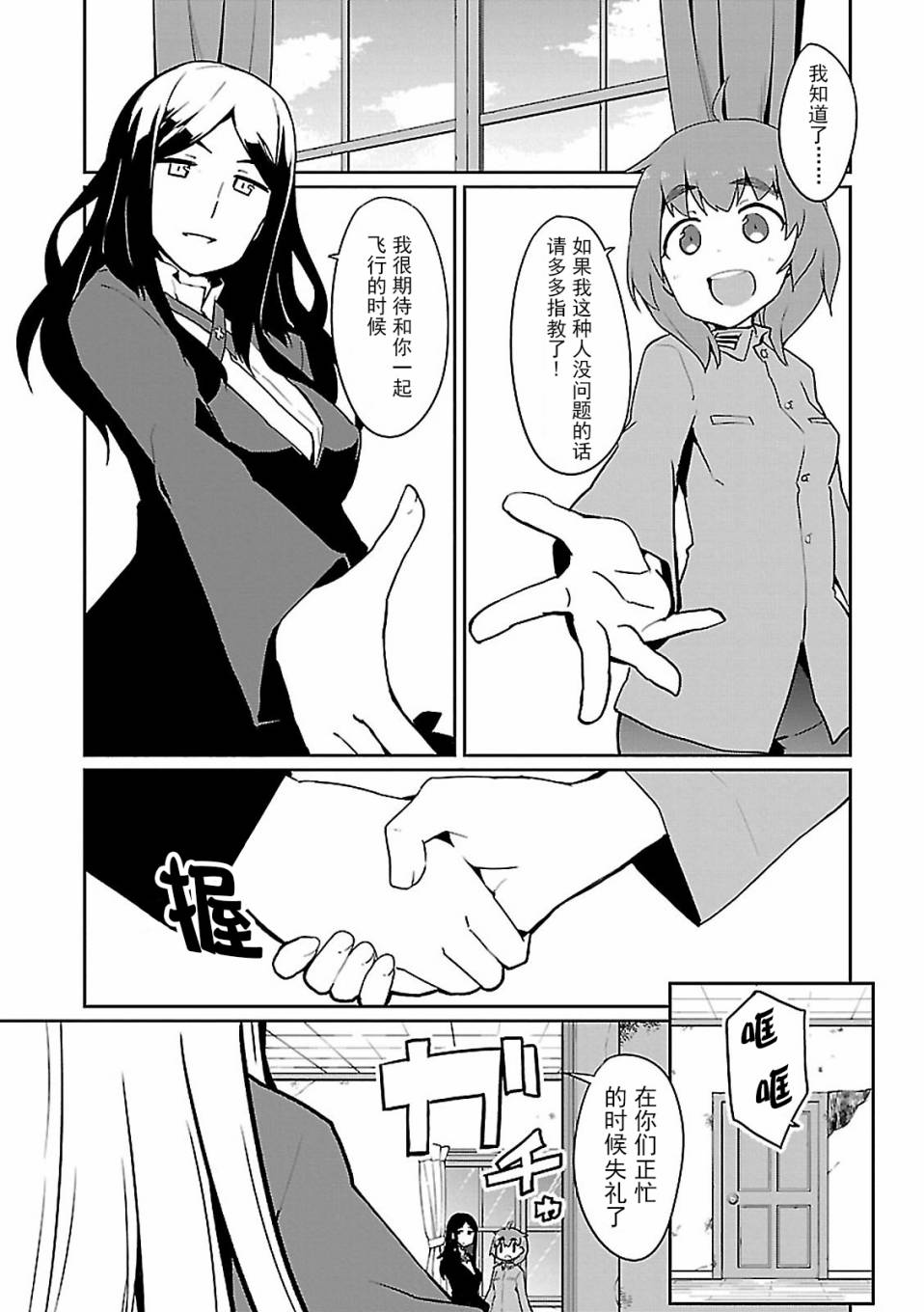 世界航空步兵：魔女们的机尾云韩漫全集-第06话无删减无遮挡章节图片 