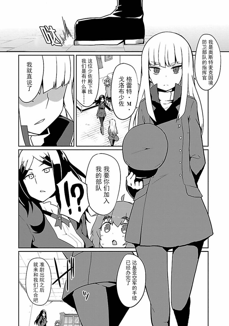 世界航空步兵：魔女们的机尾云韩漫全集-第06话无删减无遮挡章节图片 