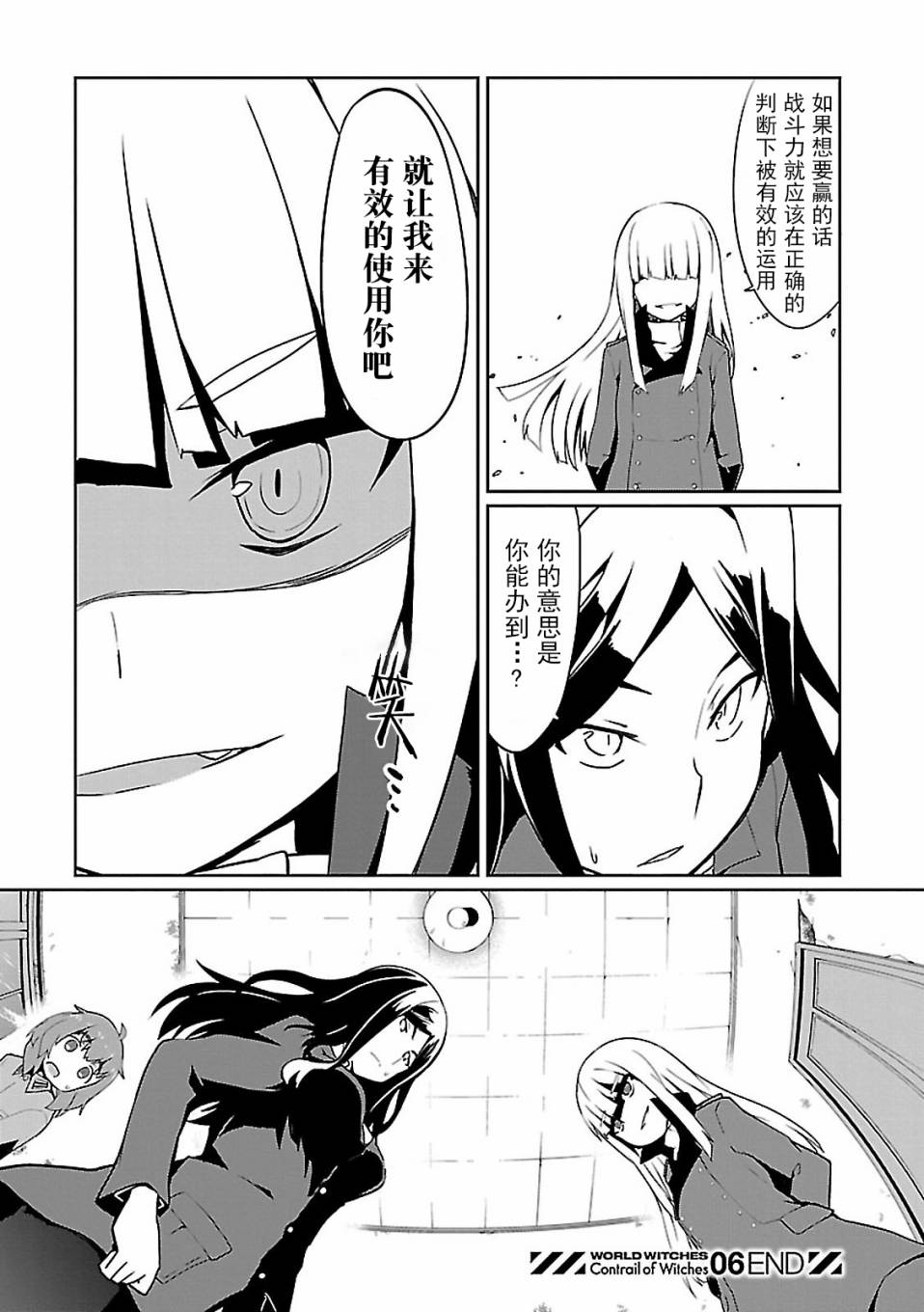 世界航空步兵：魔女们的机尾云韩漫全集-第06话无删减无遮挡章节图片 