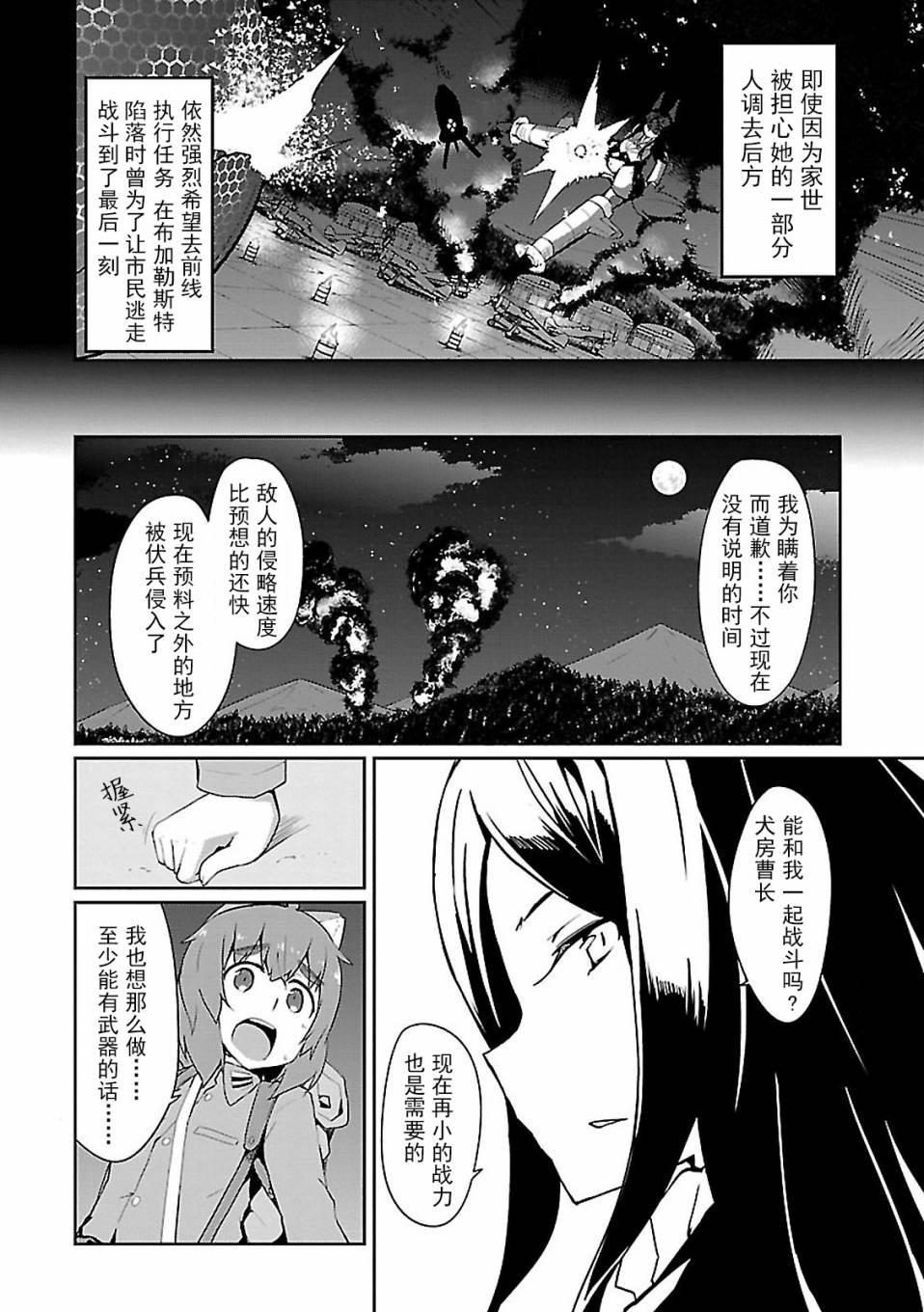 世界航空步兵：魔女们的机尾云韩漫全集-第06话无删减无遮挡章节图片 