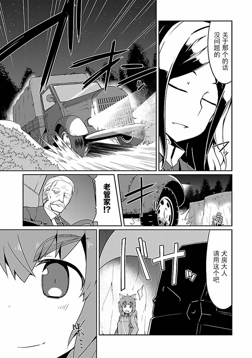 世界航空步兵：魔女们的机尾云韩漫全集-第06话无删减无遮挡章节图片 