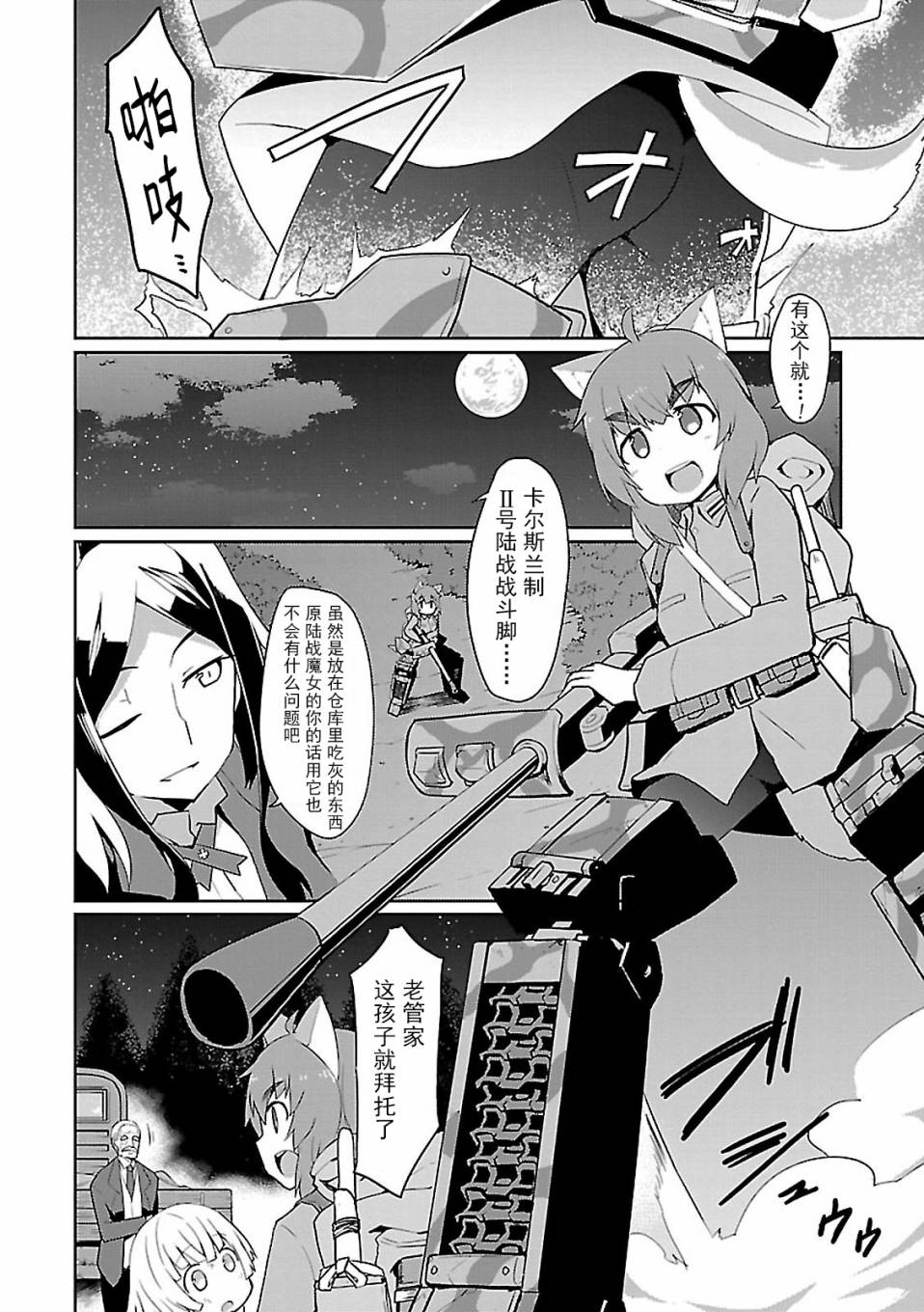 世界航空步兵：魔女们的机尾云韩漫全集-第06话无删减无遮挡章节图片 