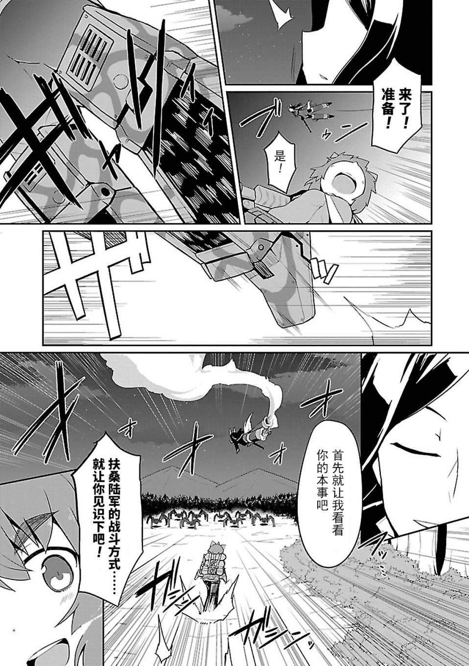 世界航空步兵：魔女们的机尾云韩漫全集-第06话无删减无遮挡章节图片 