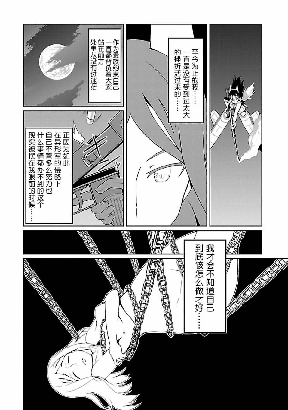 世界航空步兵：魔女们的机尾云韩漫全集-第06话无删减无遮挡章节图片 