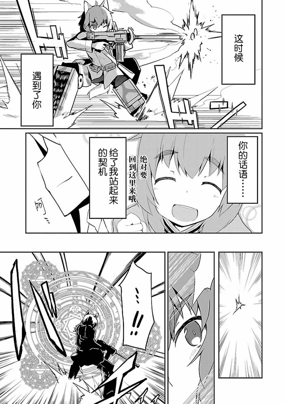 世界航空步兵：魔女们的机尾云韩漫全集-第06话无删减无遮挡章节图片 