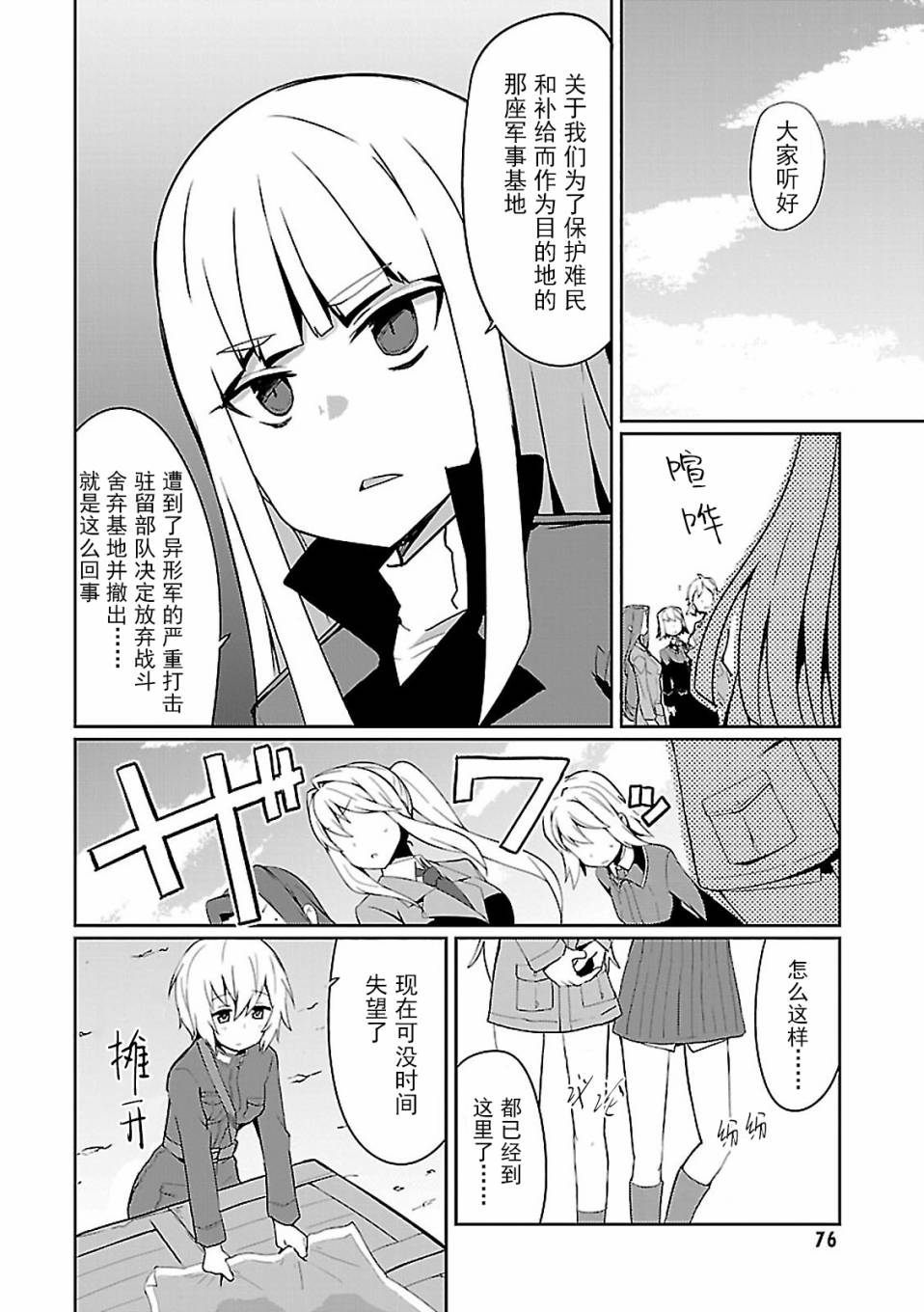 世界航空步兵：魔女们的机尾云韩漫全集-第07话无删减无遮挡章节图片 