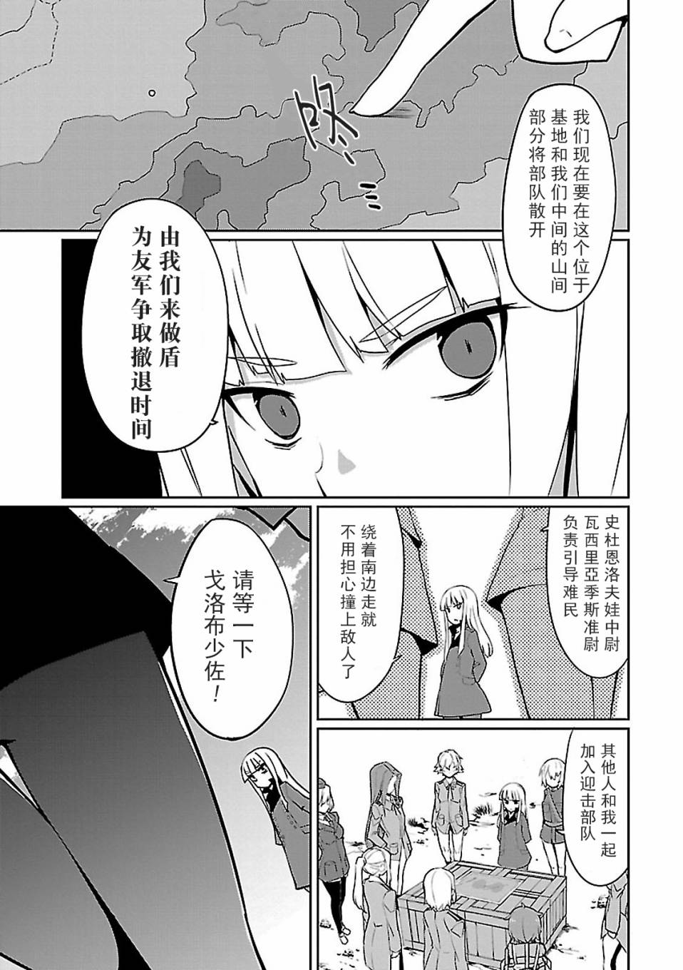世界航空步兵：魔女们的机尾云韩漫全集-第07话无删减无遮挡章节图片 