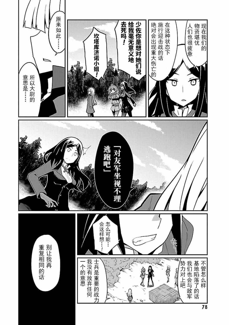 世界航空步兵：魔女们的机尾云韩漫全集-第07话无删减无遮挡章节图片 