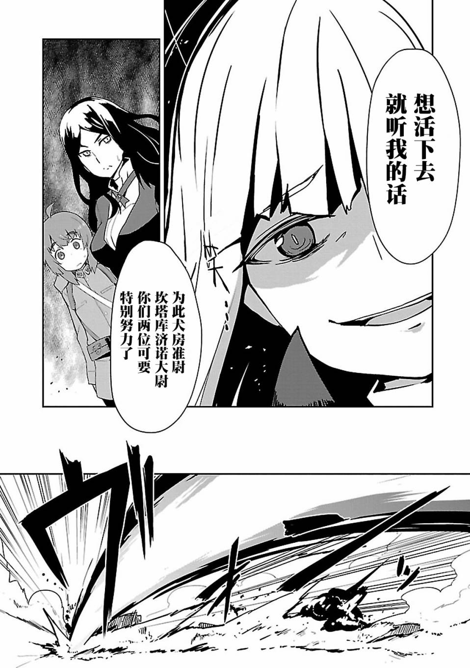 世界航空步兵：魔女们的机尾云韩漫全集-第07话无删减无遮挡章节图片 