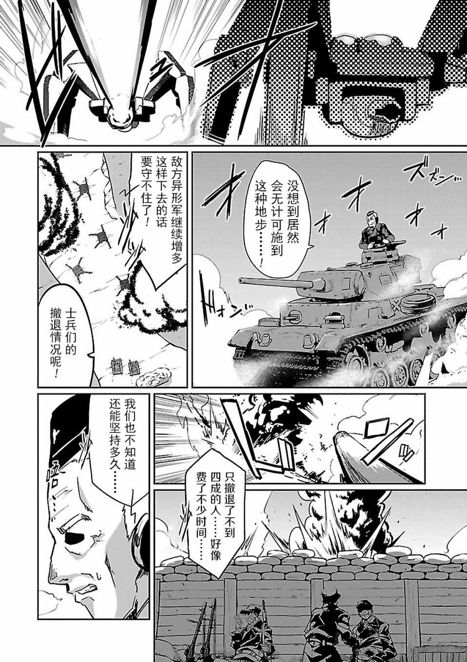 世界航空步兵：魔女们的机尾云韩漫全集-第07话无删减无遮挡章节图片 