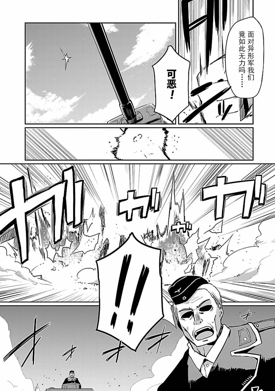 世界航空步兵：魔女们的机尾云韩漫全集-第07话无删减无遮挡章节图片 