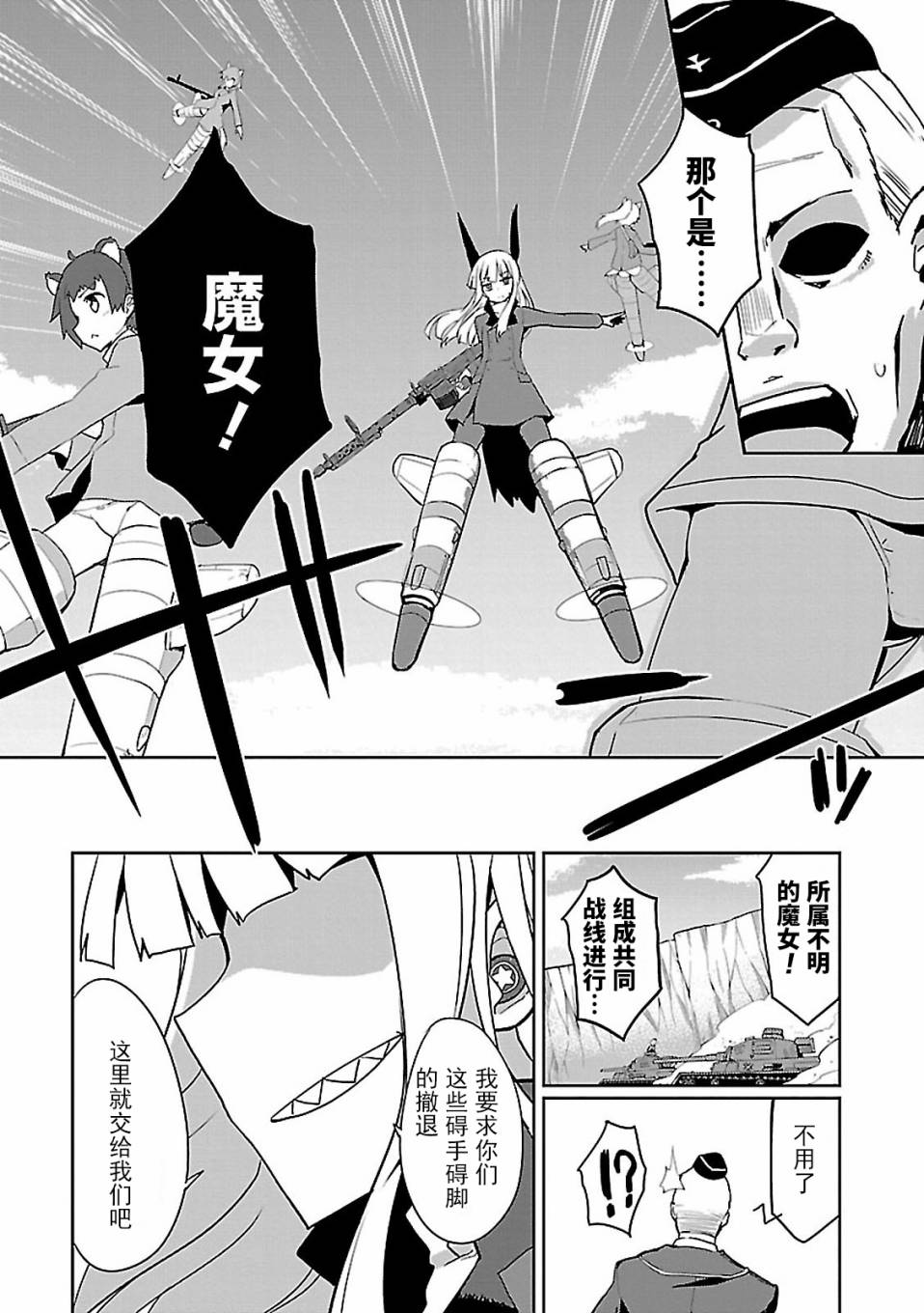 世界航空步兵：魔女们的机尾云韩漫全集-第07话无删减无遮挡章节图片 