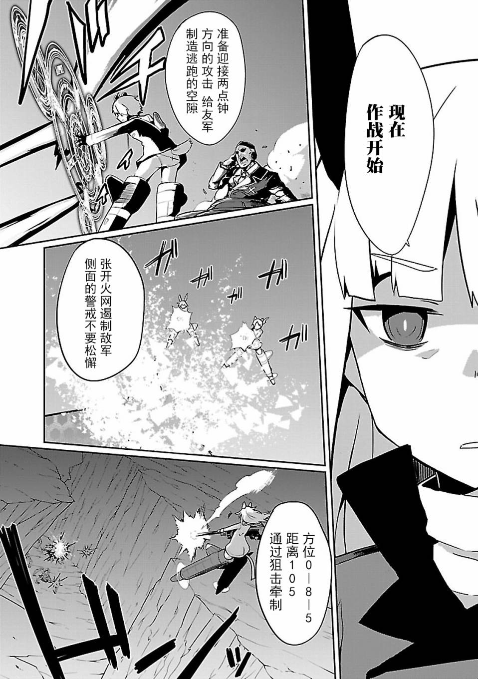 世界航空步兵：魔女们的机尾云韩漫全集-第07话无删减无遮挡章节图片 