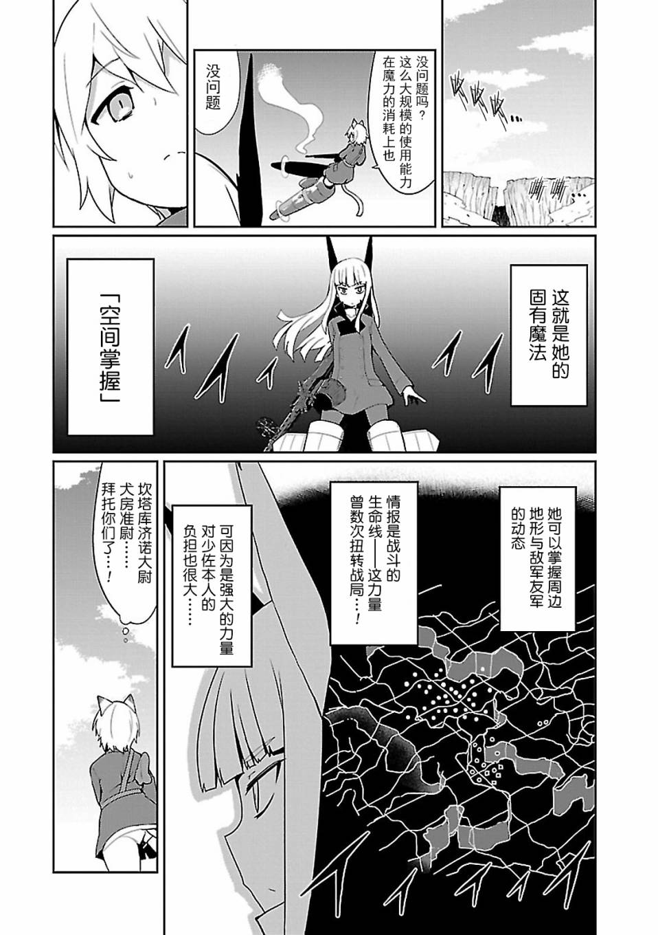 世界航空步兵：魔女们的机尾云韩漫全集-第07话无删减无遮挡章节图片 