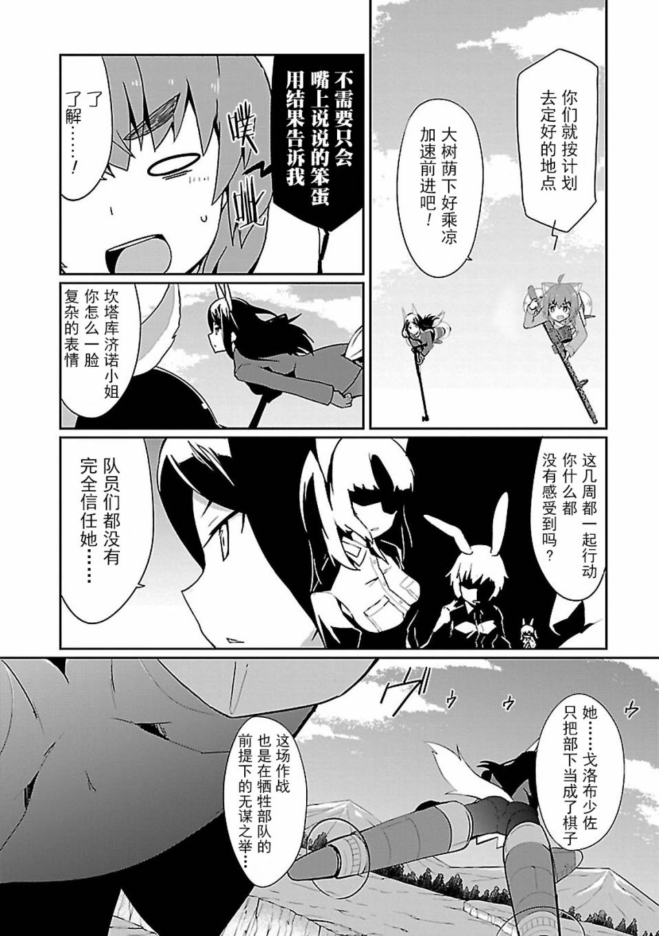 世界航空步兵：魔女们的机尾云韩漫全集-第07话无删减无遮挡章节图片 