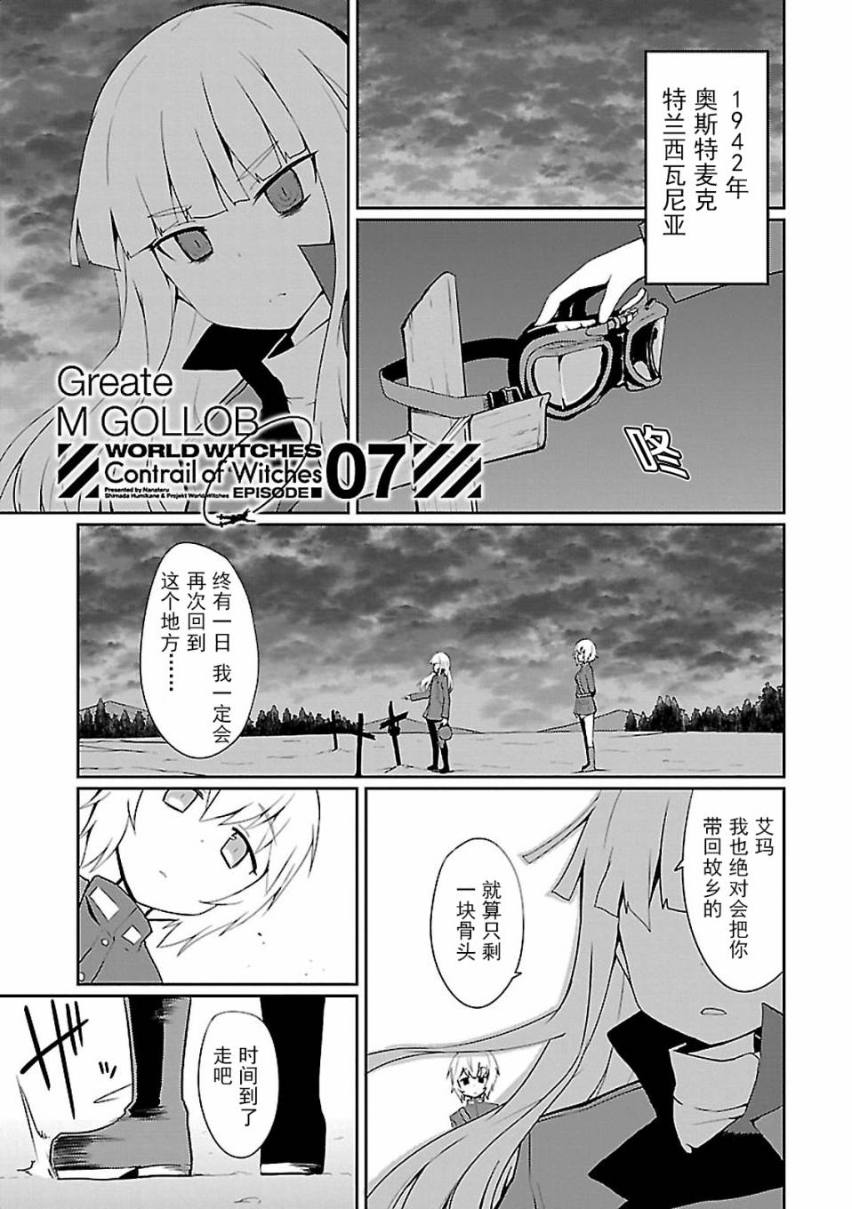 世界航空步兵：魔女们的机尾云韩漫全集-第07话无删减无遮挡章节图片 