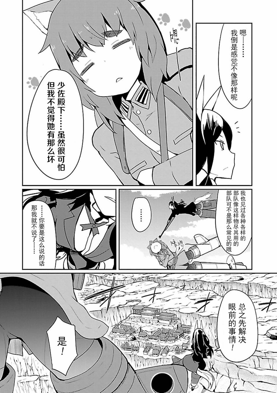 世界航空步兵：魔女们的机尾云韩漫全集-第07话无删减无遮挡章节图片 