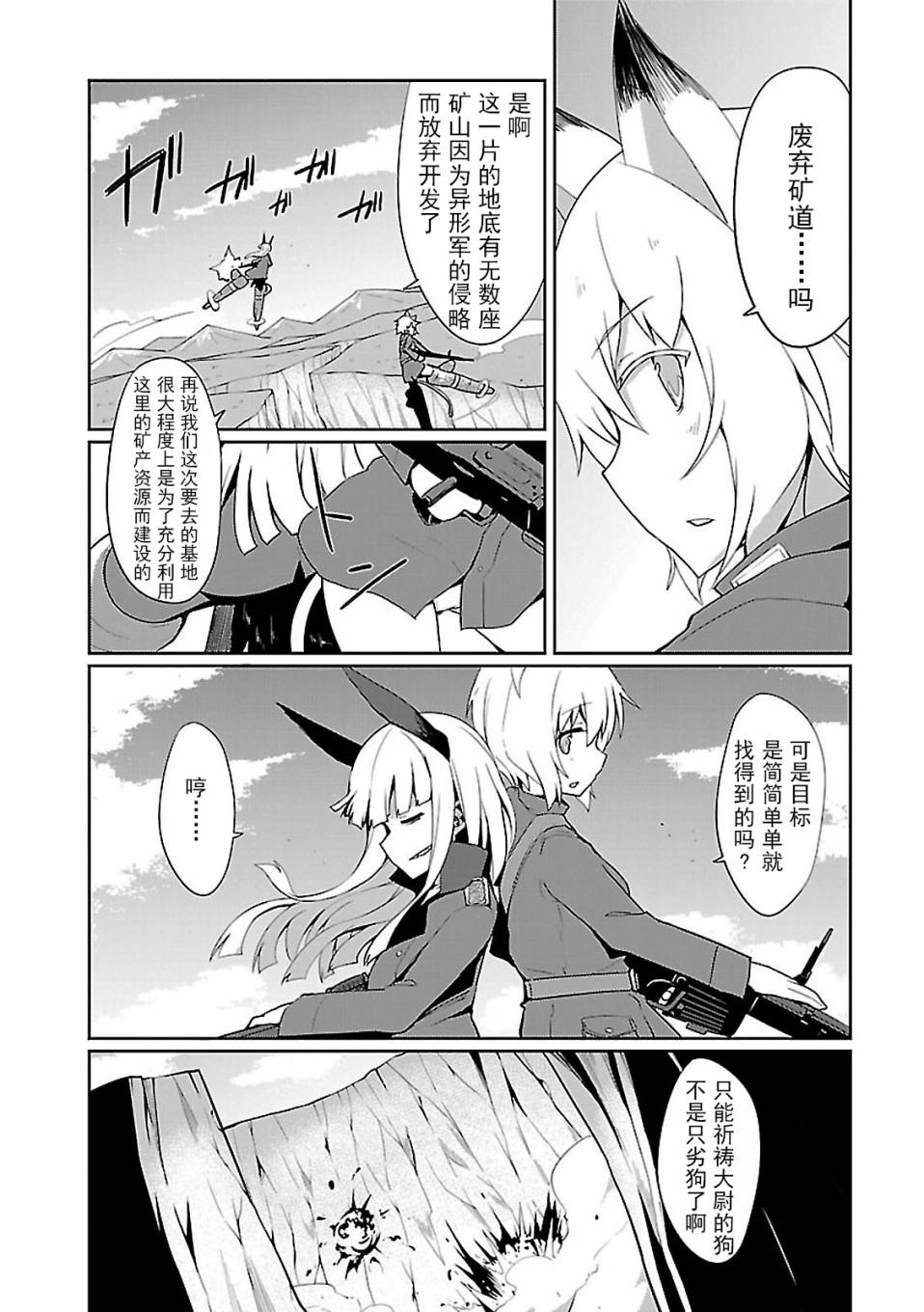 世界航空步兵：魔女们的机尾云韩漫全集-第07话无删减无遮挡章节图片 
