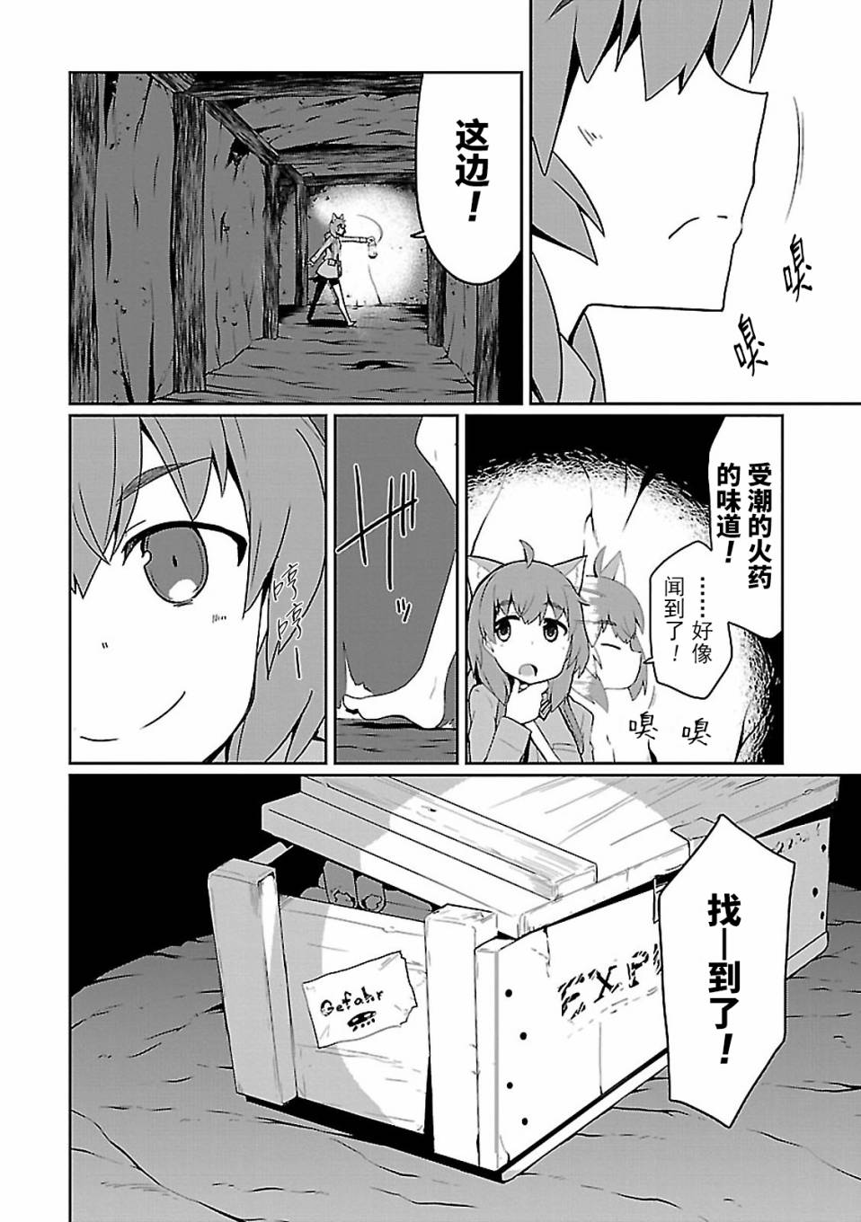 世界航空步兵：魔女们的机尾云韩漫全集-第07话无删减无遮挡章节图片 
