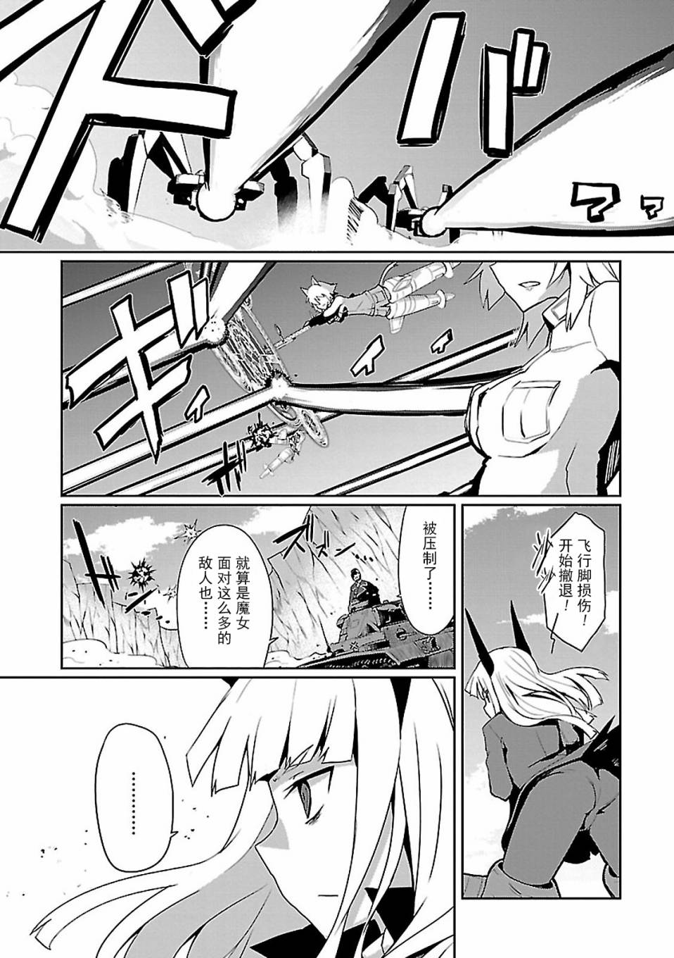世界航空步兵：魔女们的机尾云韩漫全集-第07话无删减无遮挡章节图片 