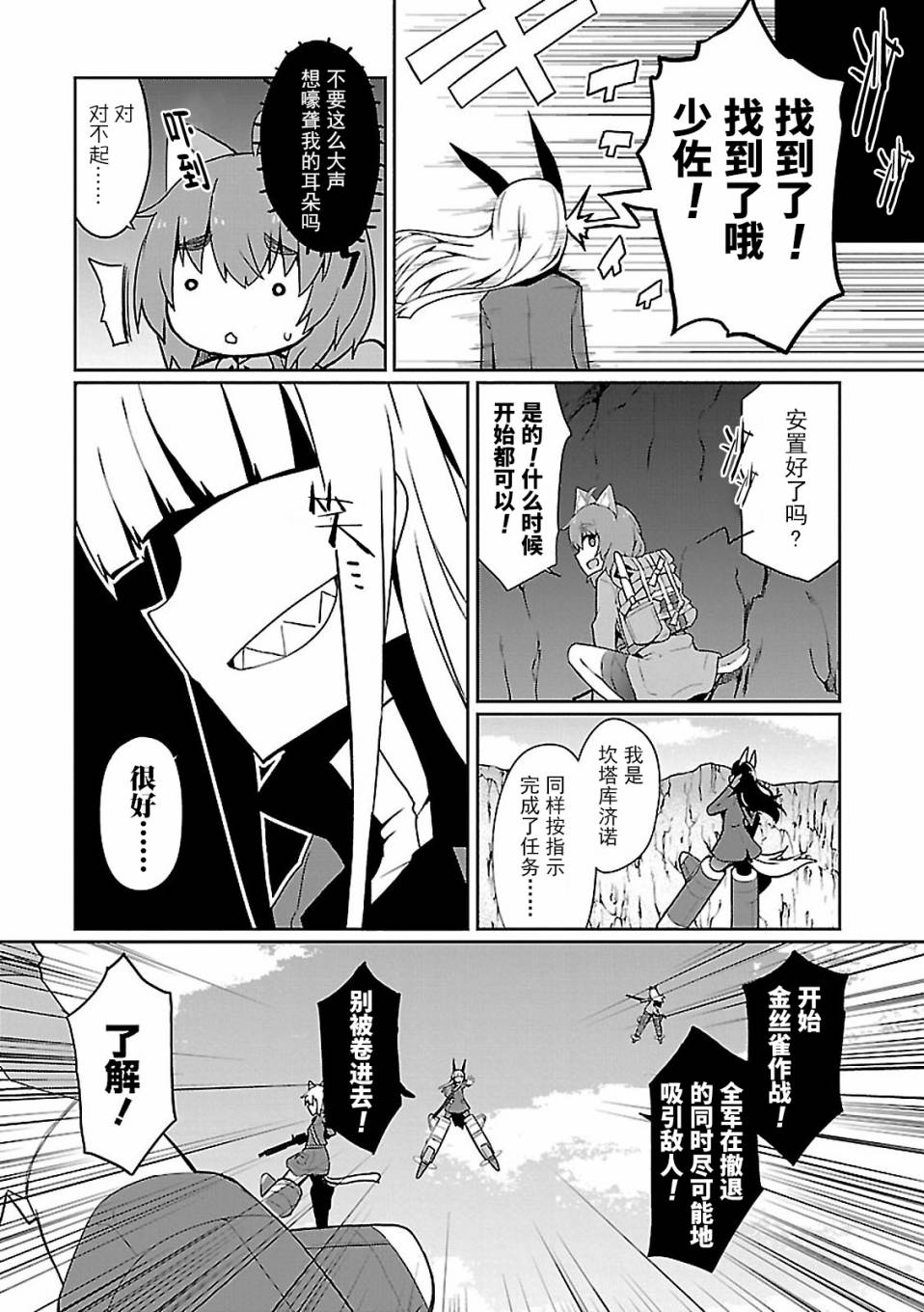 世界航空步兵：魔女们的机尾云韩漫全集-第07话无删减无遮挡章节图片 