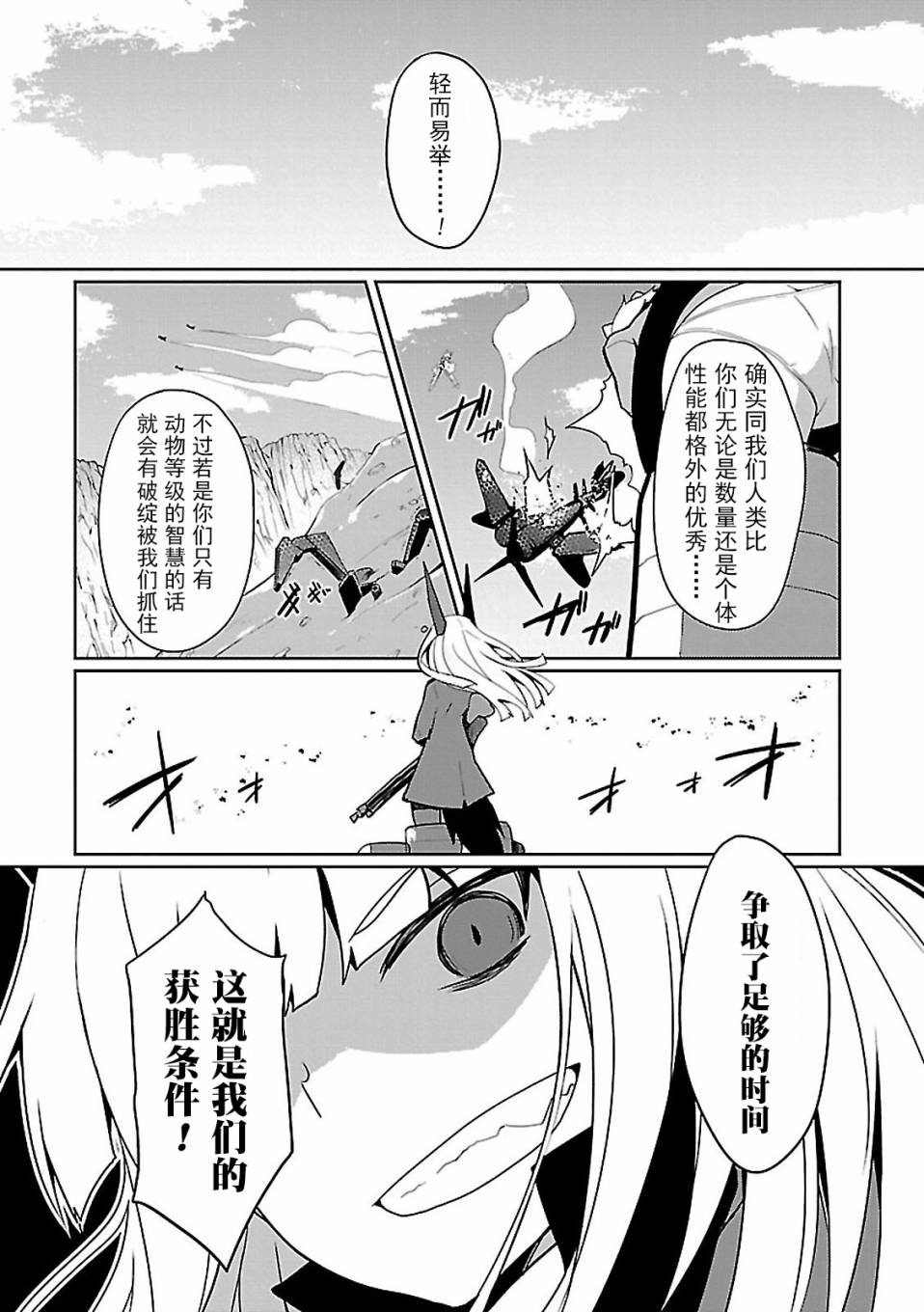 世界航空步兵：魔女们的机尾云韩漫全集-第07话无删减无遮挡章节图片 